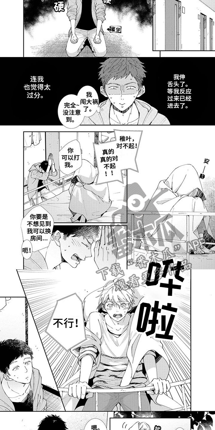 双向六车道漫画,第11章：不讨厌4图