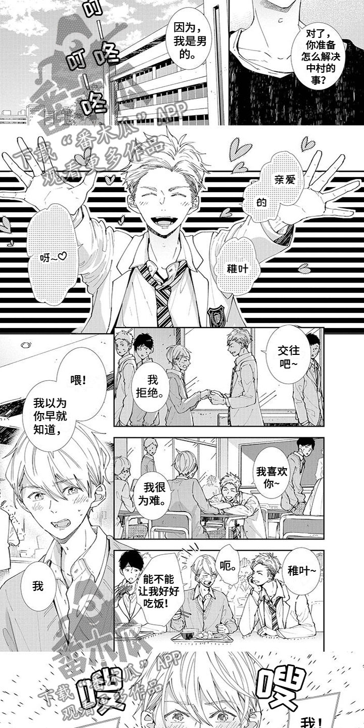 双向明恋但不谈恋爱漫画,第9章：绝不承认2图