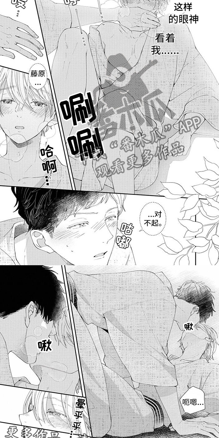 双向暗恋小明漫画,第34章：藏起来5图