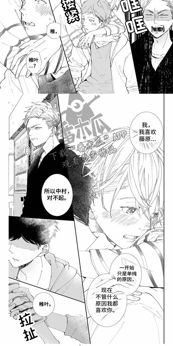 双向暗恋小明漫画,第10章：非常高兴4图
