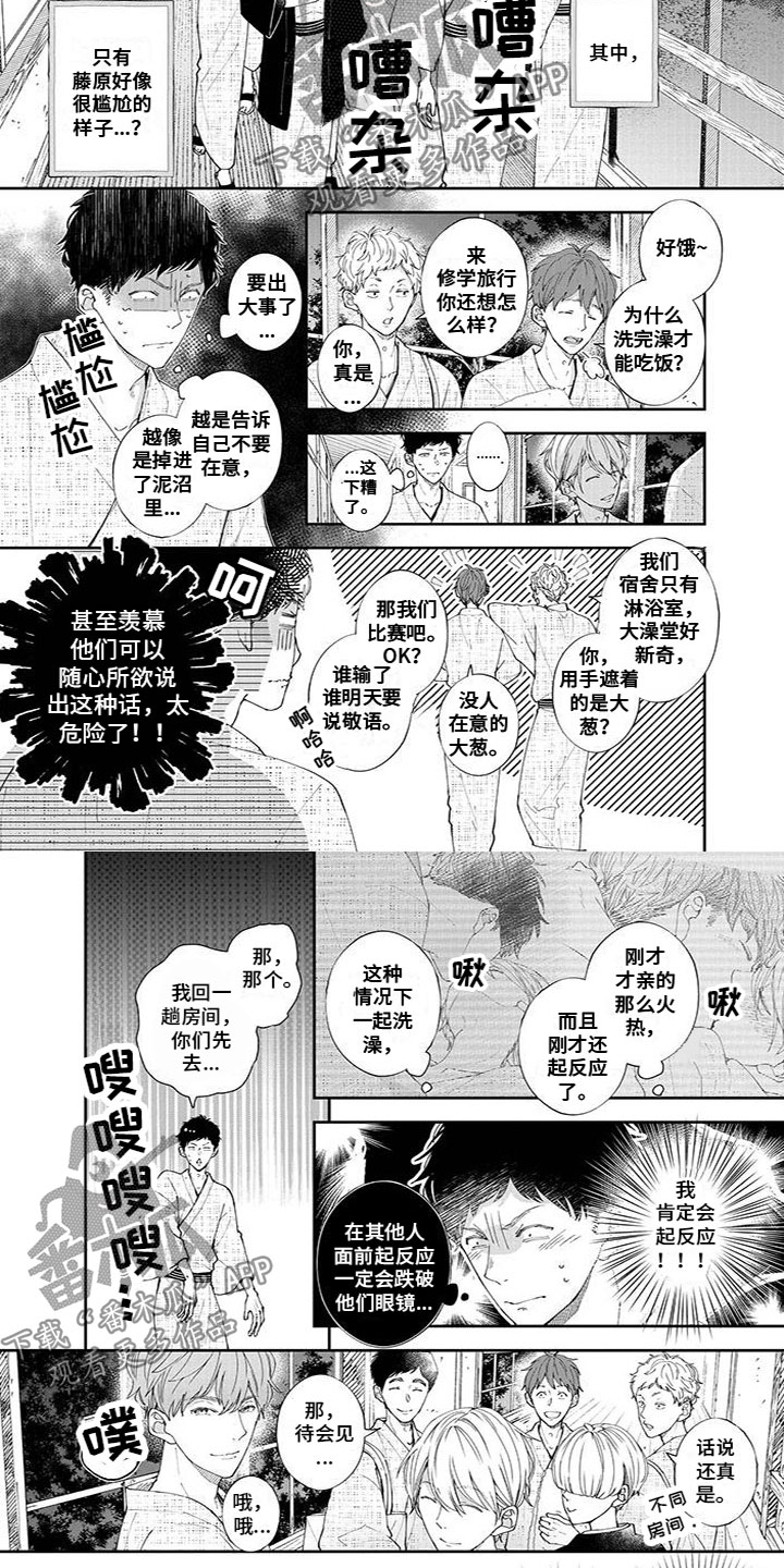 双向明恋但不谈恋爱漫画,第35章：逃跑了3图
