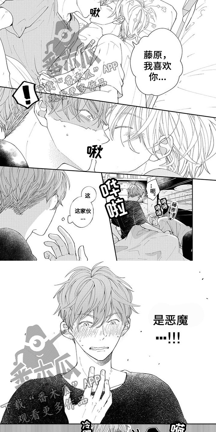 双向暗恋小明漫画,第57章：很般配3图