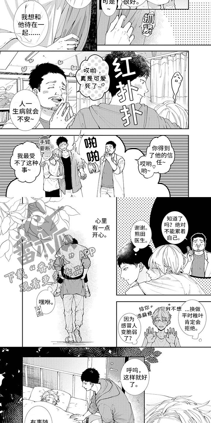 什么叫双向恋漫画,第13章：发烧2图