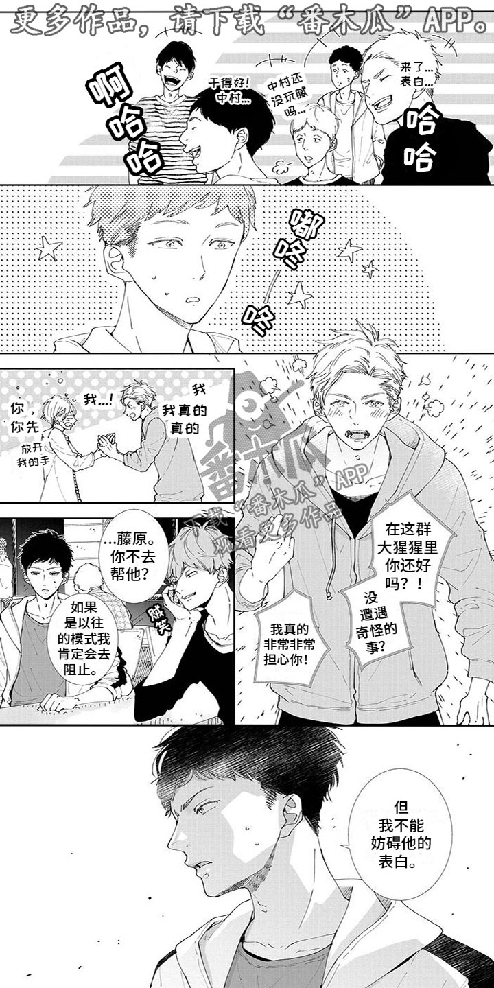 双向暗恋小明漫画,第7章：表白1图