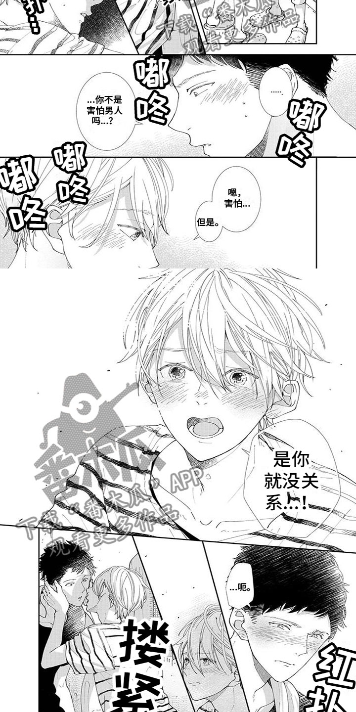 双向明恋漫画,第27章：你不一样3图
