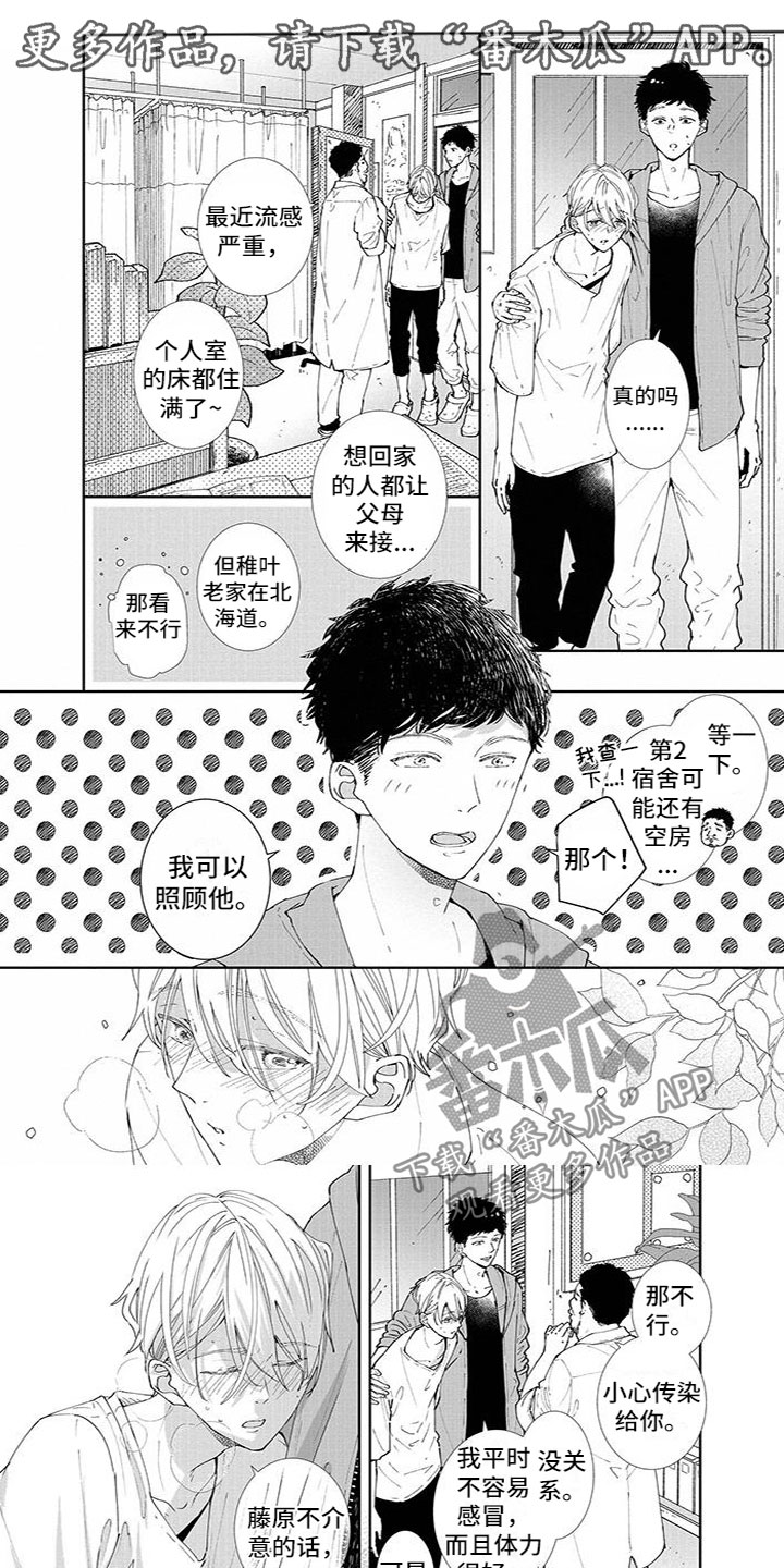什么叫双向恋漫画,第13章：发烧1图
