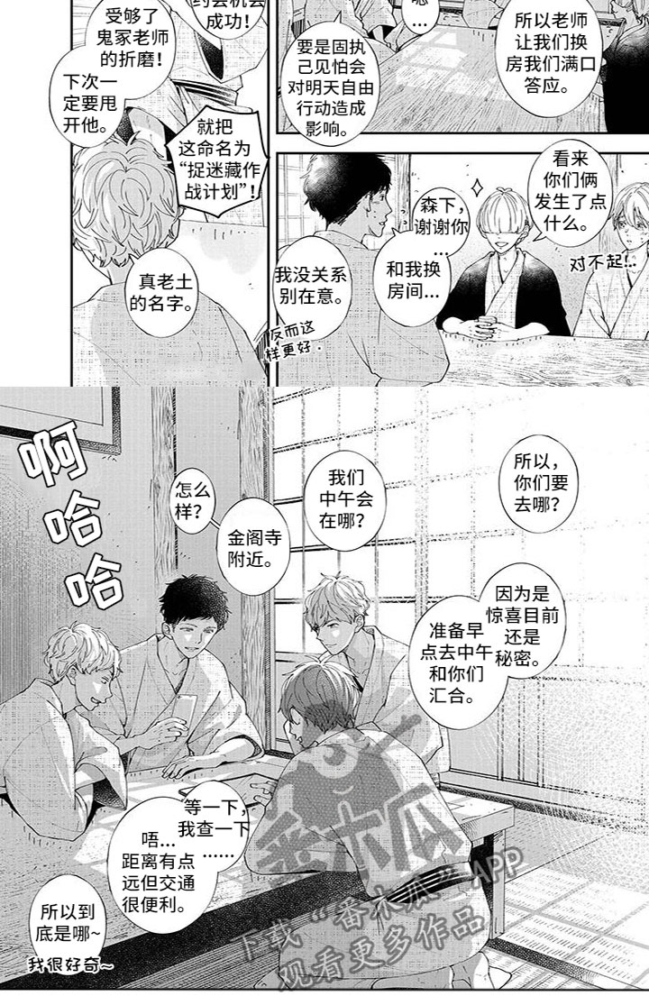 双向暗恋小明漫画,第33章：计划4图