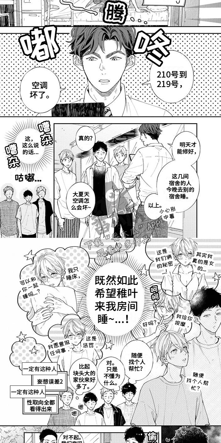 什么叫双向恋漫画,第54章：睡他房间2图