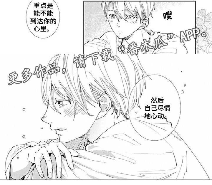 双向暗恋小明漫画,第8章：心动5图