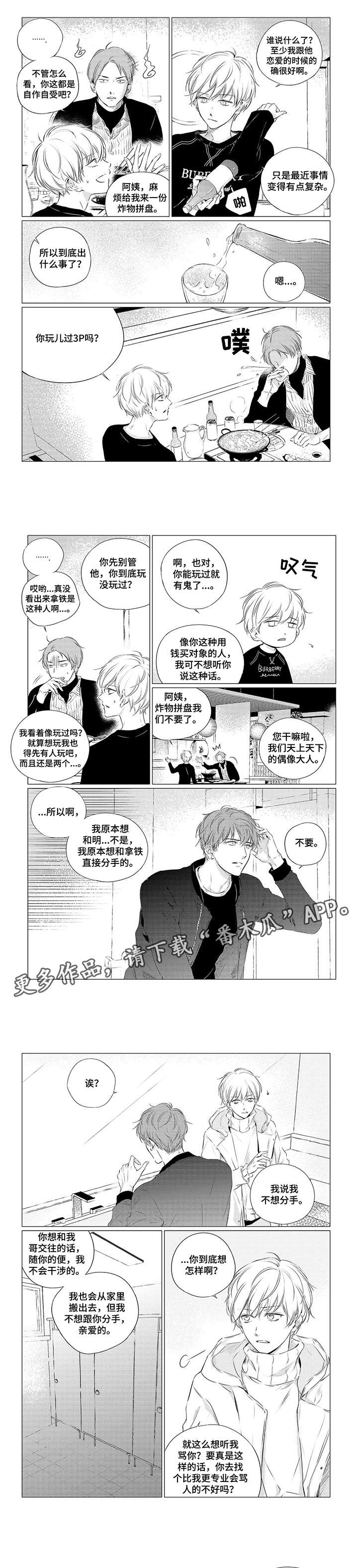 咸与甜漫画,第12章：可爱2图