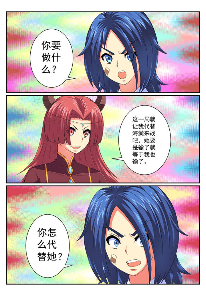 女武神哪个武器抗魔高漫画,第72章：2图