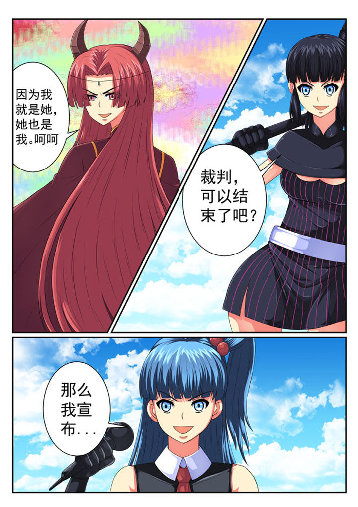 女武神哪个武器抗魔高漫画,第72章：3图