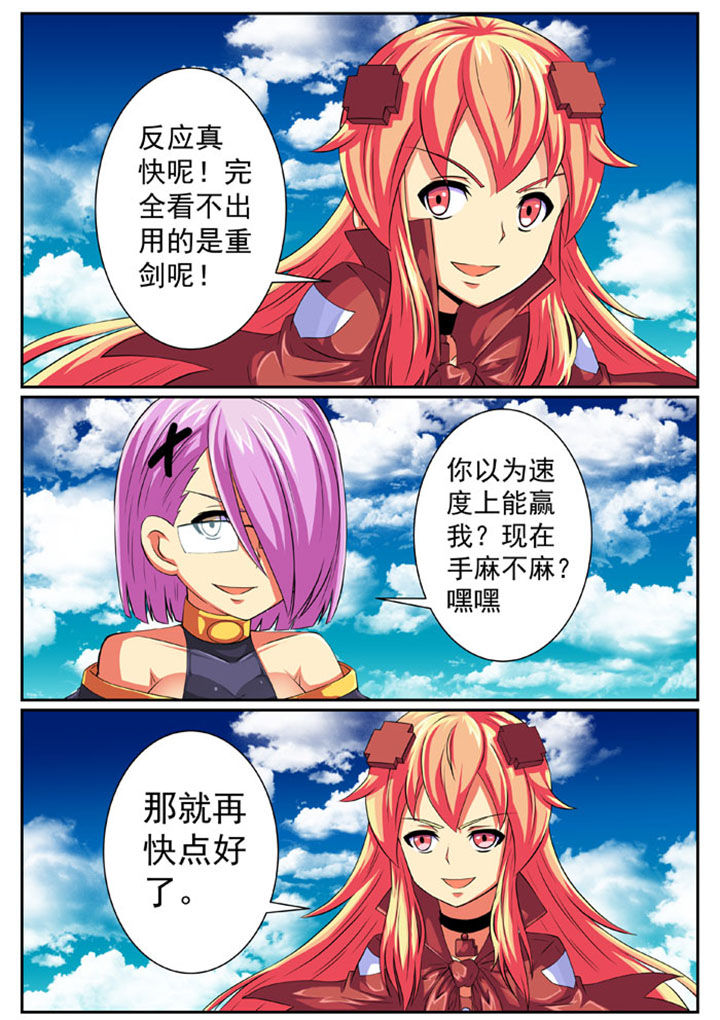 破魔剑漫画,第75章：4图