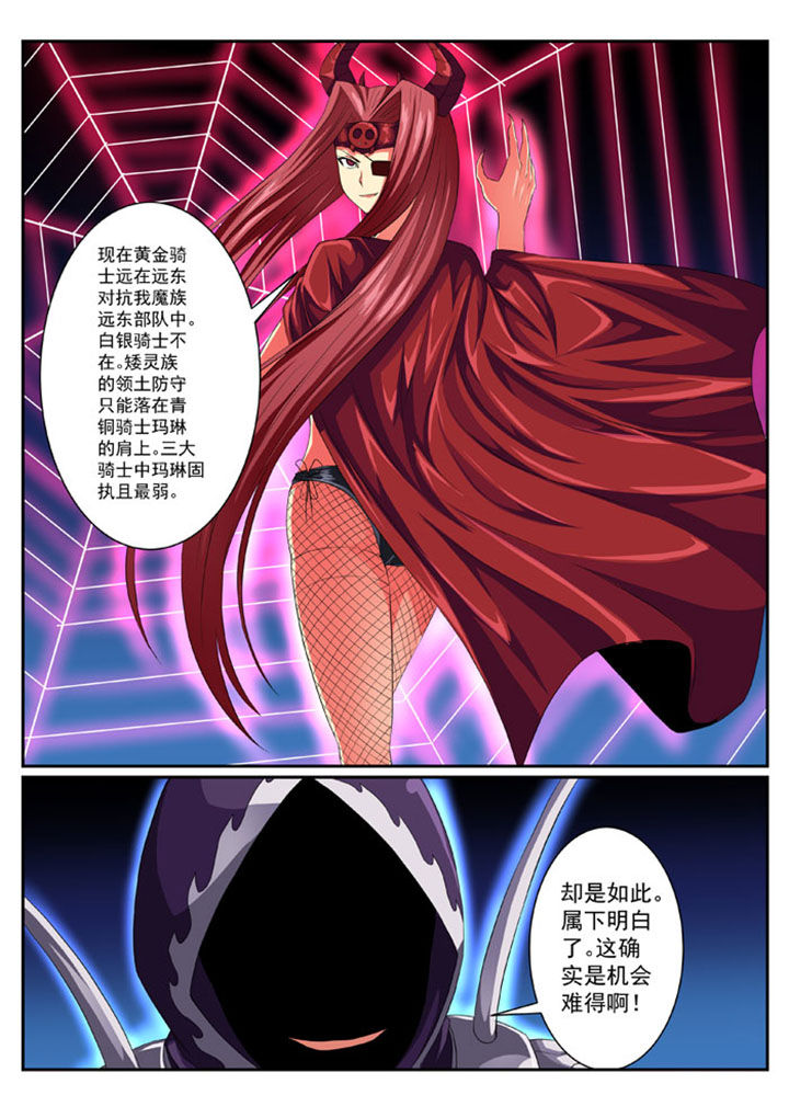 破魔刀最多加多少魔抗漫画,第44章：5图