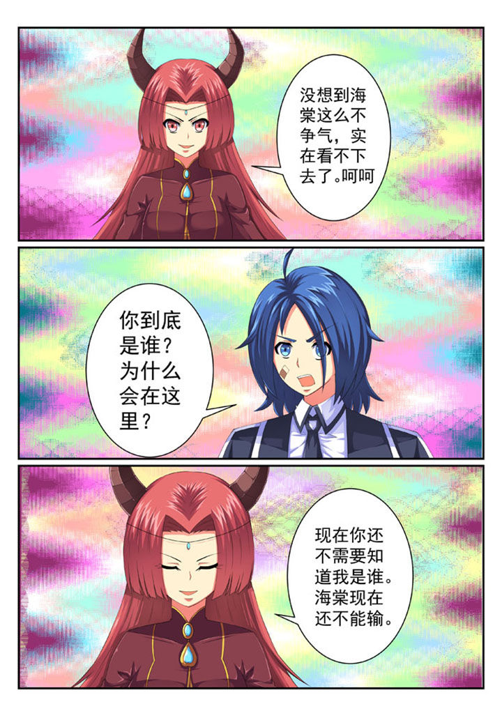 女武神哪个武器抗魔高漫画,第72章：1图