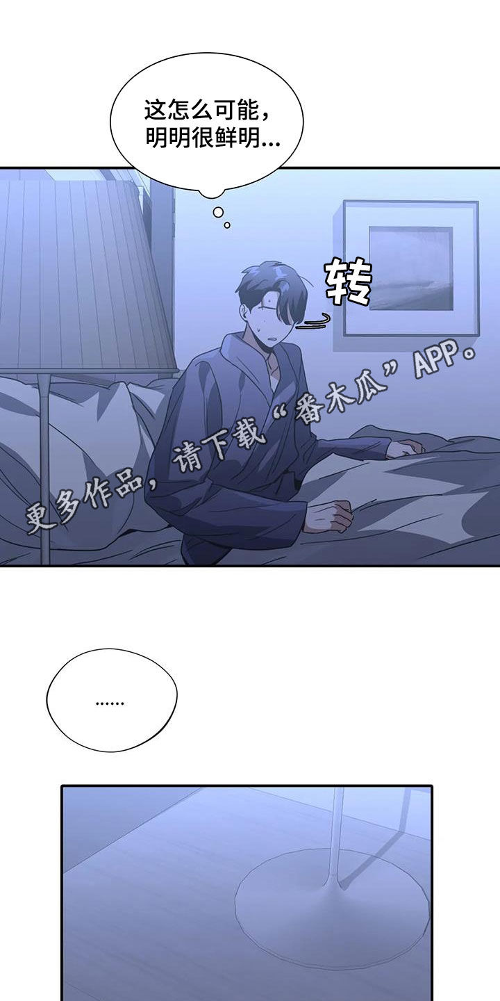 父债子偿法律漫画,第34章：不像自己1图