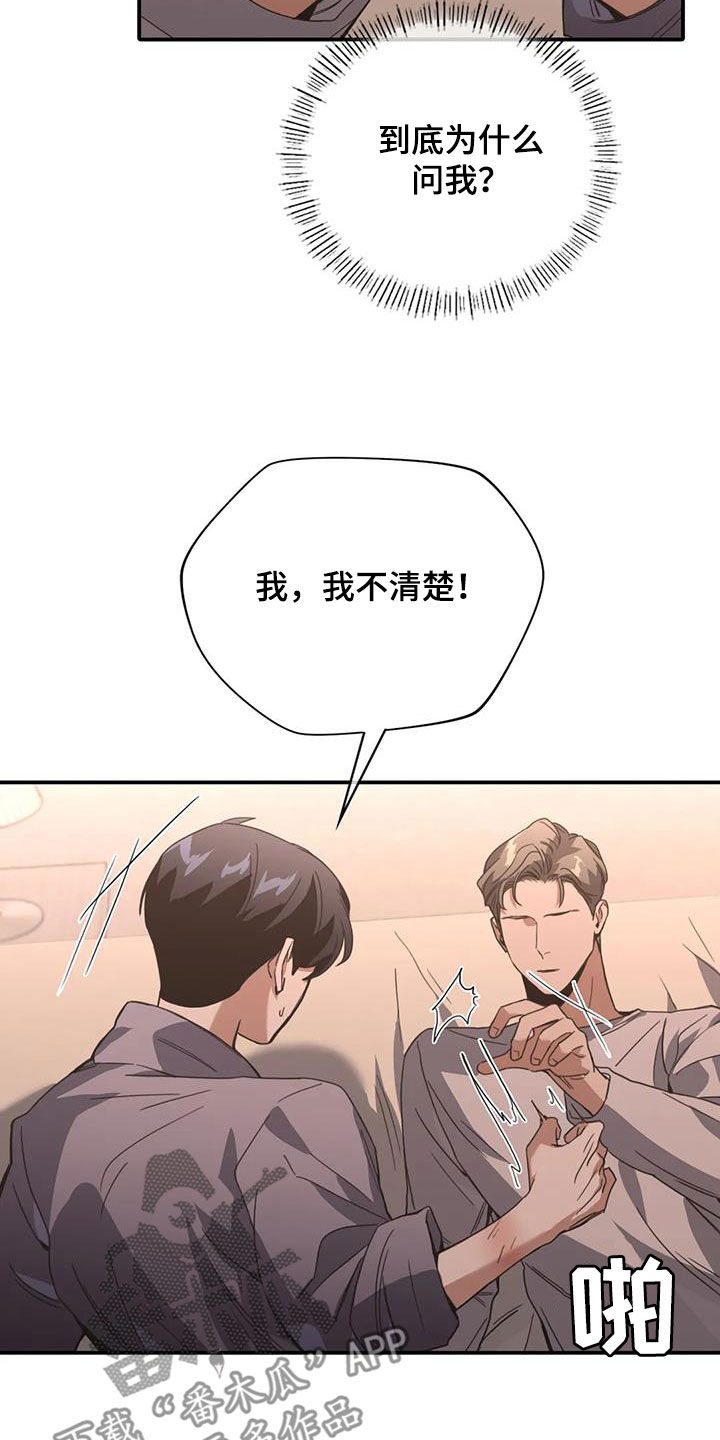 父债子偿知乎小说漫画,第33章：噩梦2图