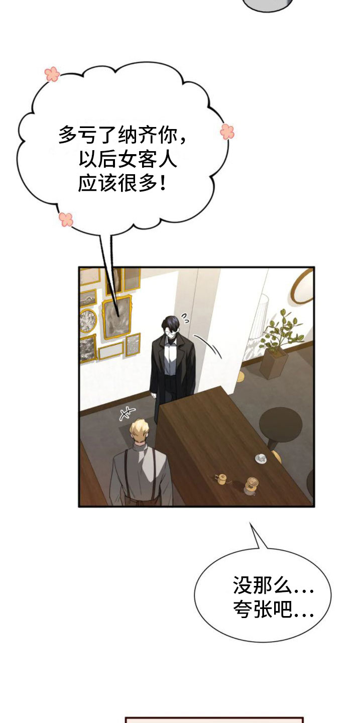 父债子偿法律漫画,第9章：变身3图