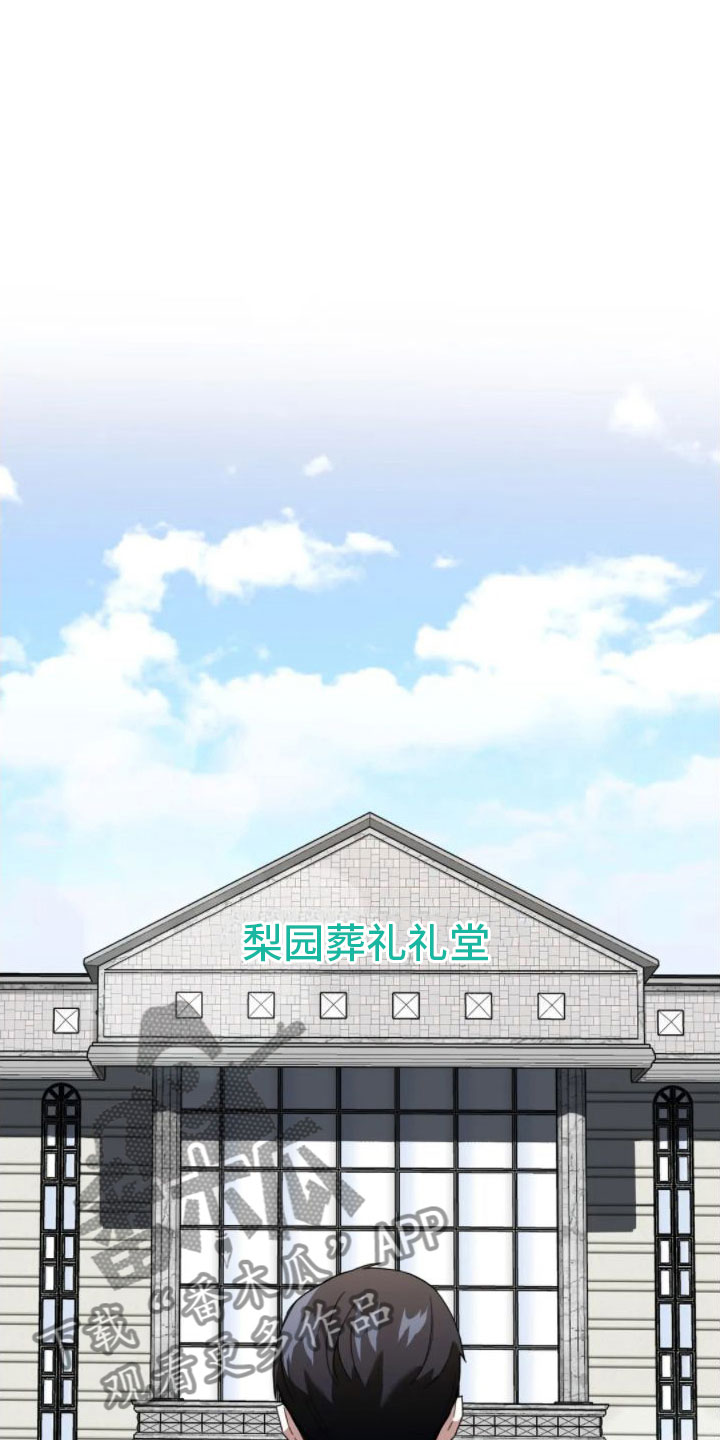 父债子偿漫画,第4章：葬礼3图