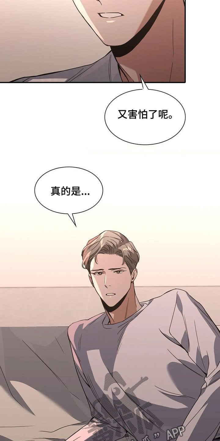父债子偿知乎小说漫画,第33章：噩梦4图
