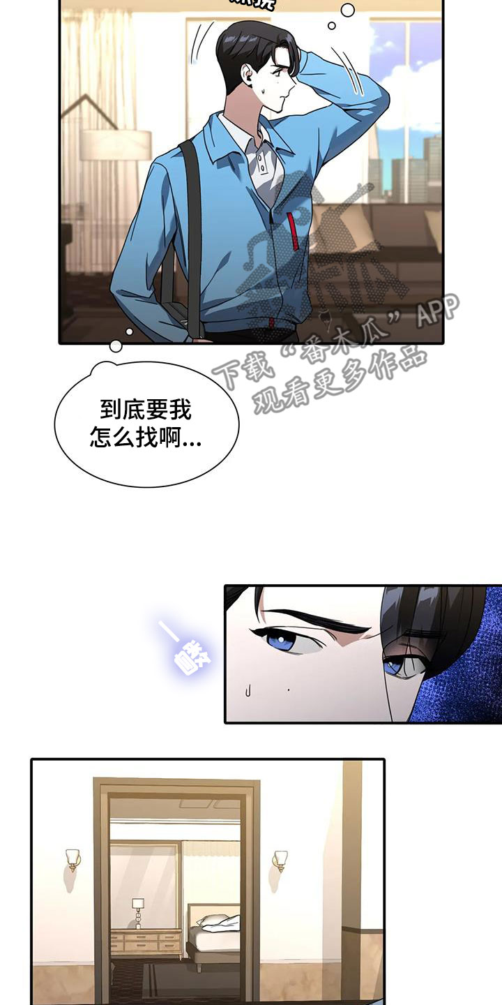 父债子偿这个观点对吗漫画,第18章：搜查3图