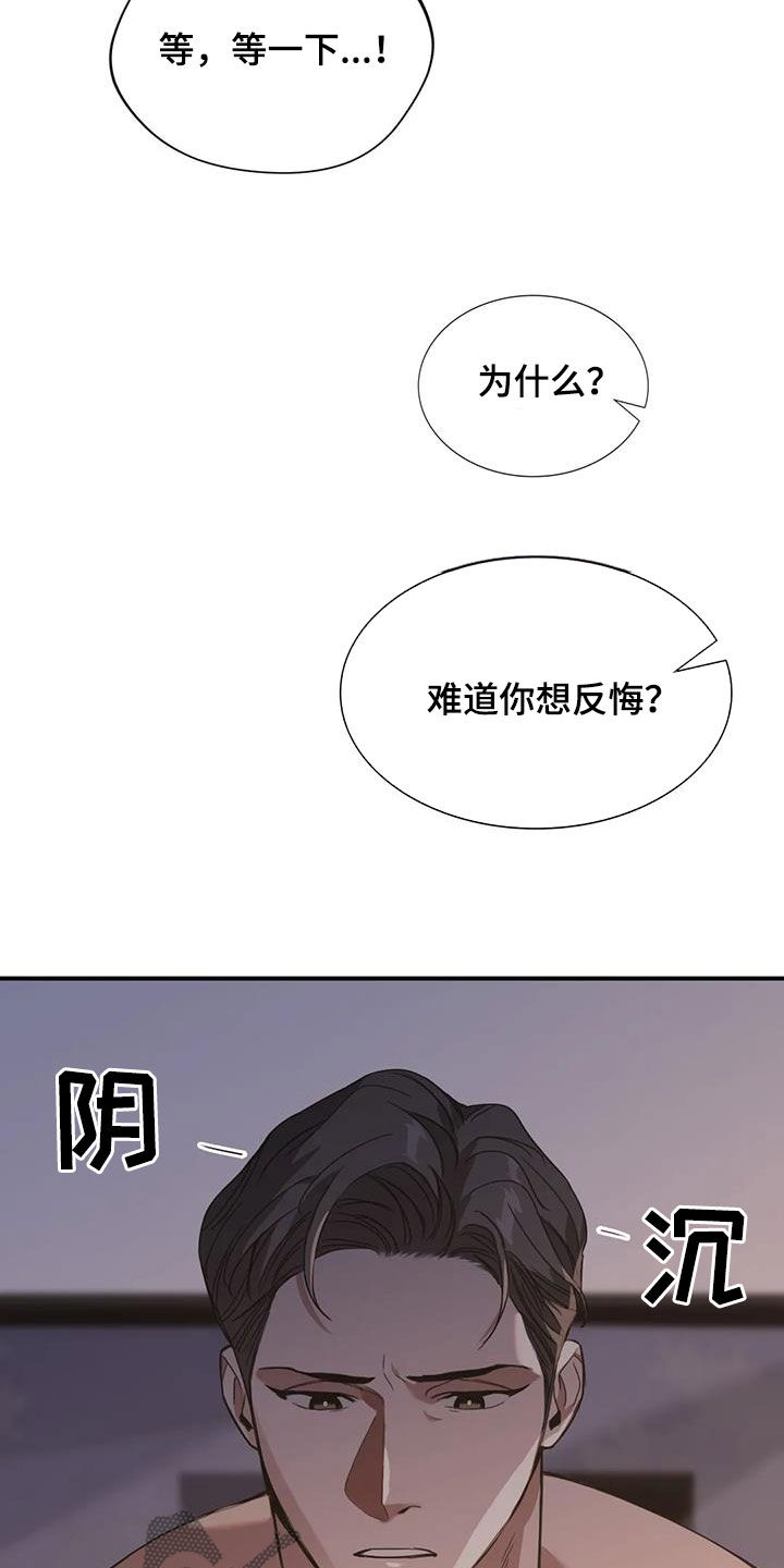 父债子偿这个观点对吗漫画,第26章：不可以2图