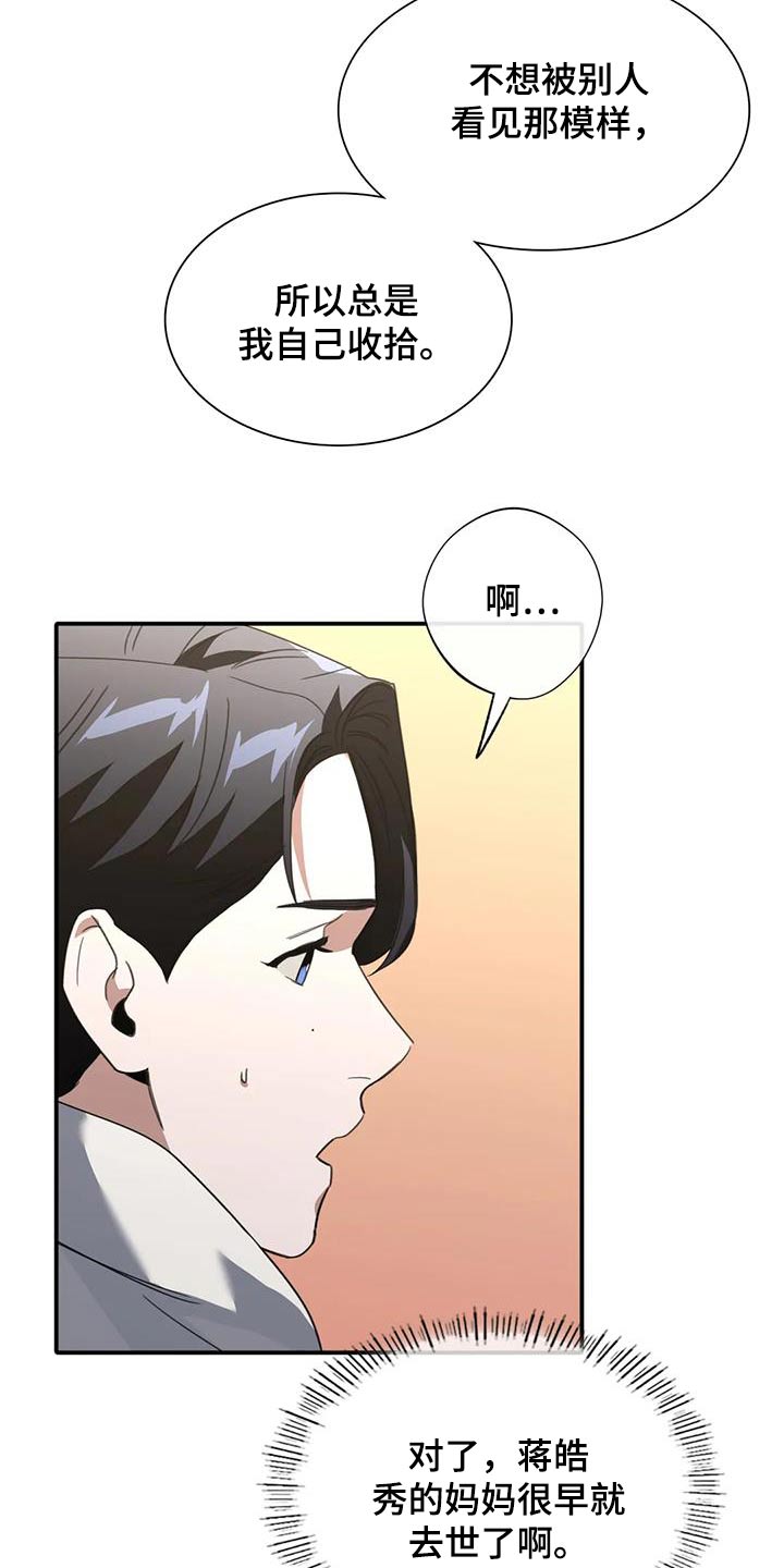 父债子偿漫画,第40章：机会4图