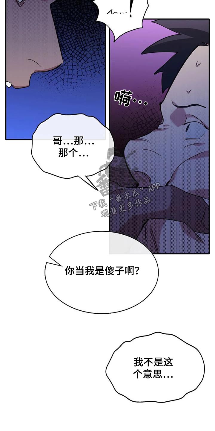 父债子偿母债子还漫画,第44章：给我停下4图
