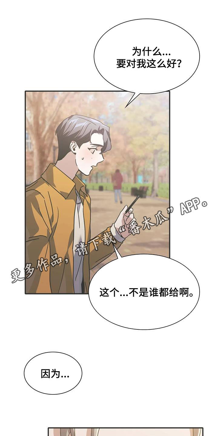父债子偿这个观点对吗漫画,第51章：这是警告1图