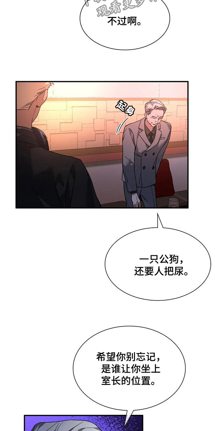 父债子偿法律漫画,第14章：为时尚早5图