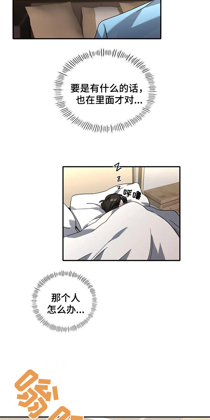 父债子偿这个观点对吗漫画,第18章：搜查4图