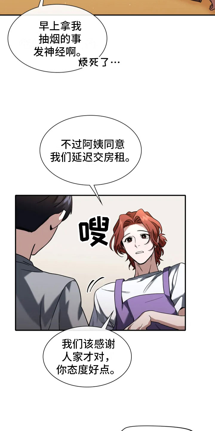 父债子偿母债子还漫画,第2章：证人2图