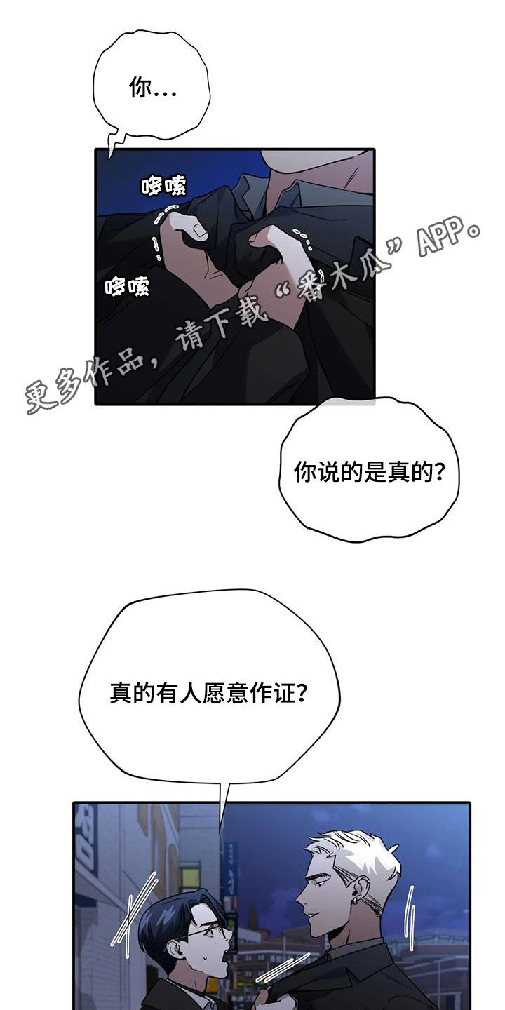 父债子偿法律漫画,第12章：交换1图