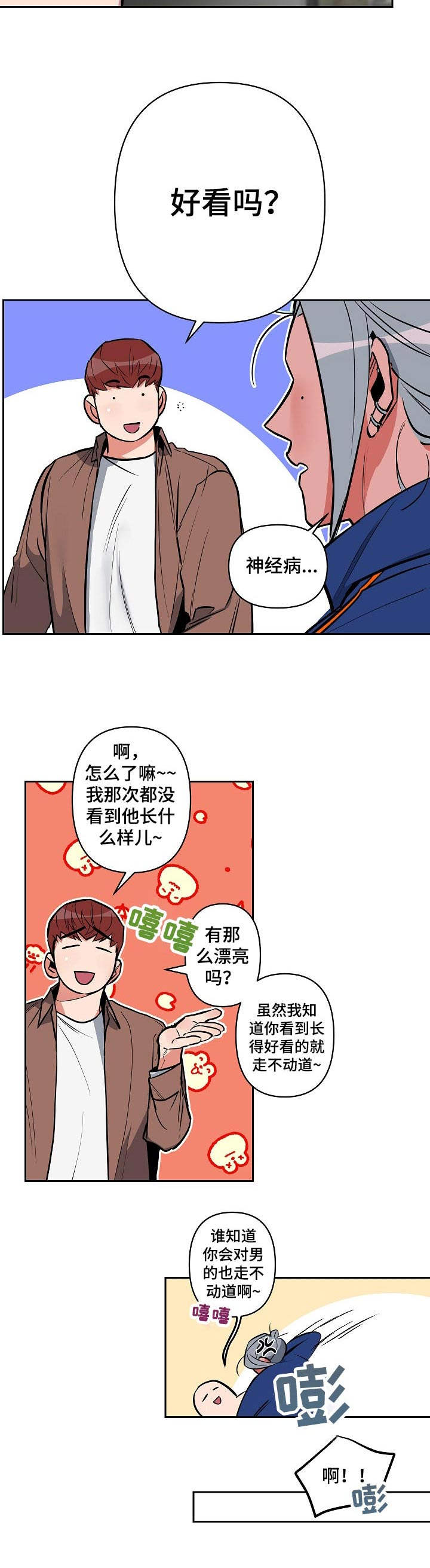 第23章：表白1