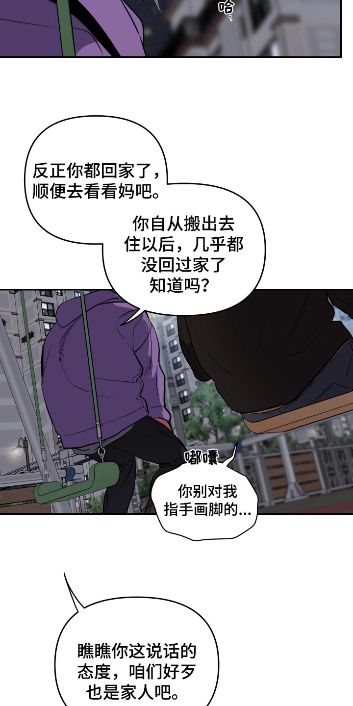 第58章：【第二季】道歉4