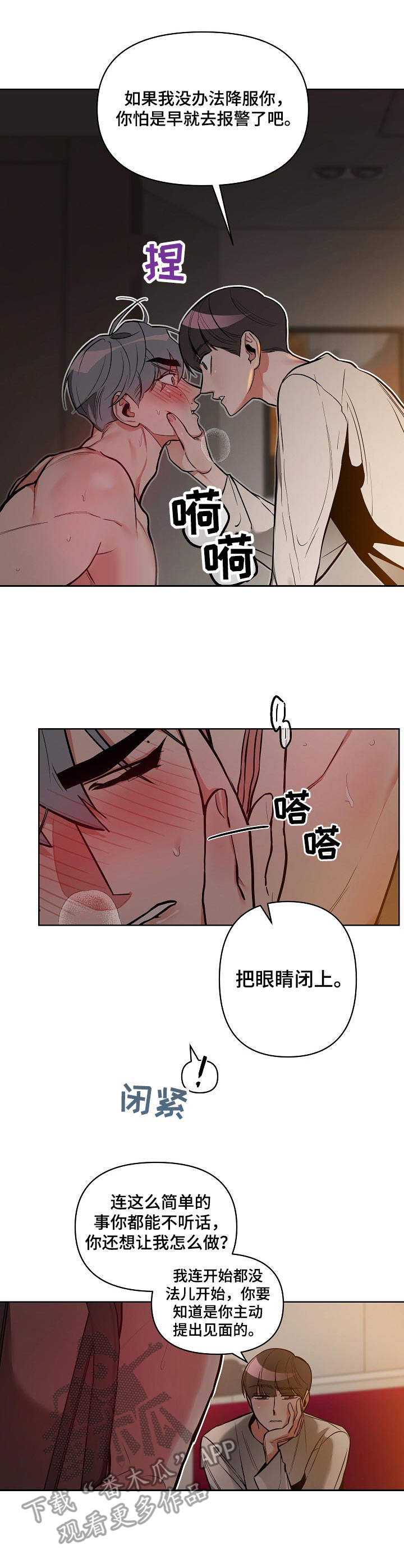 第21章：听话3
