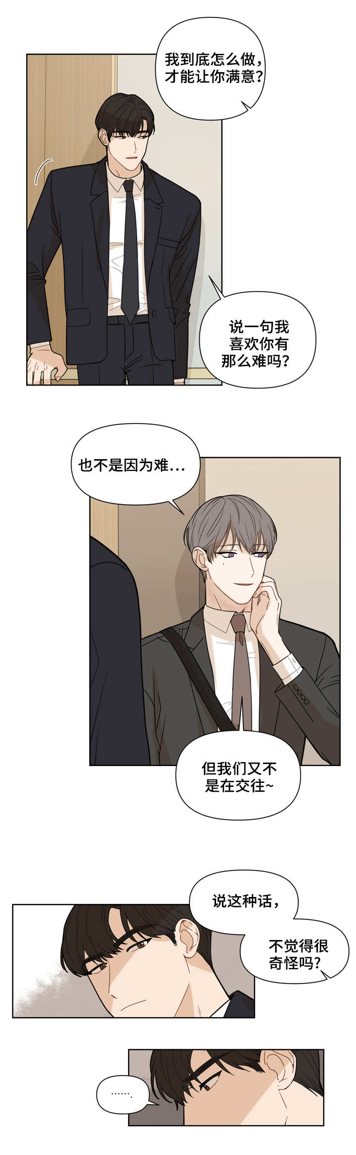 理性配合漫画漫画,第2章：伤痕5图