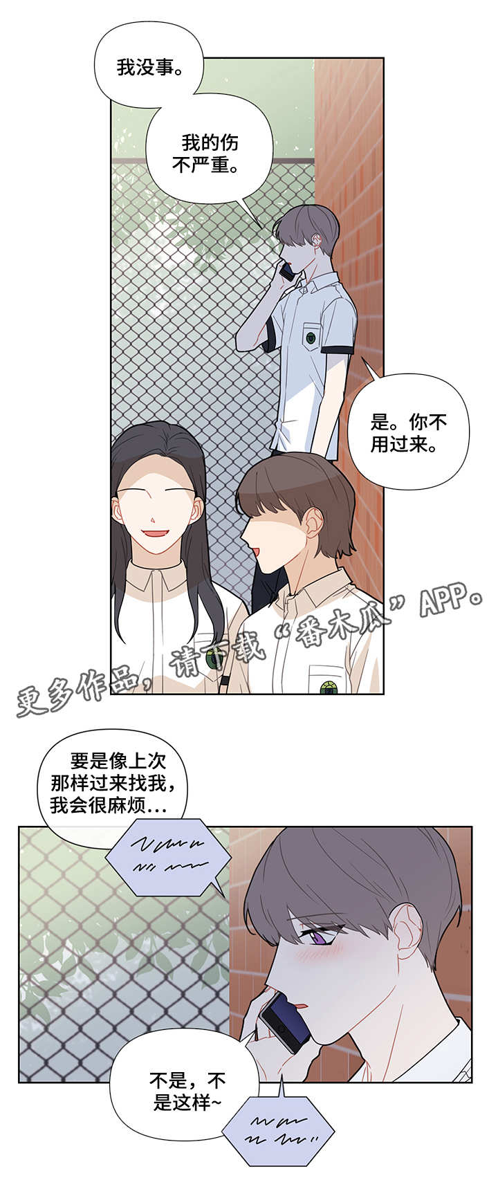理性的女人有哪些特点漫画,第21章：不变1图