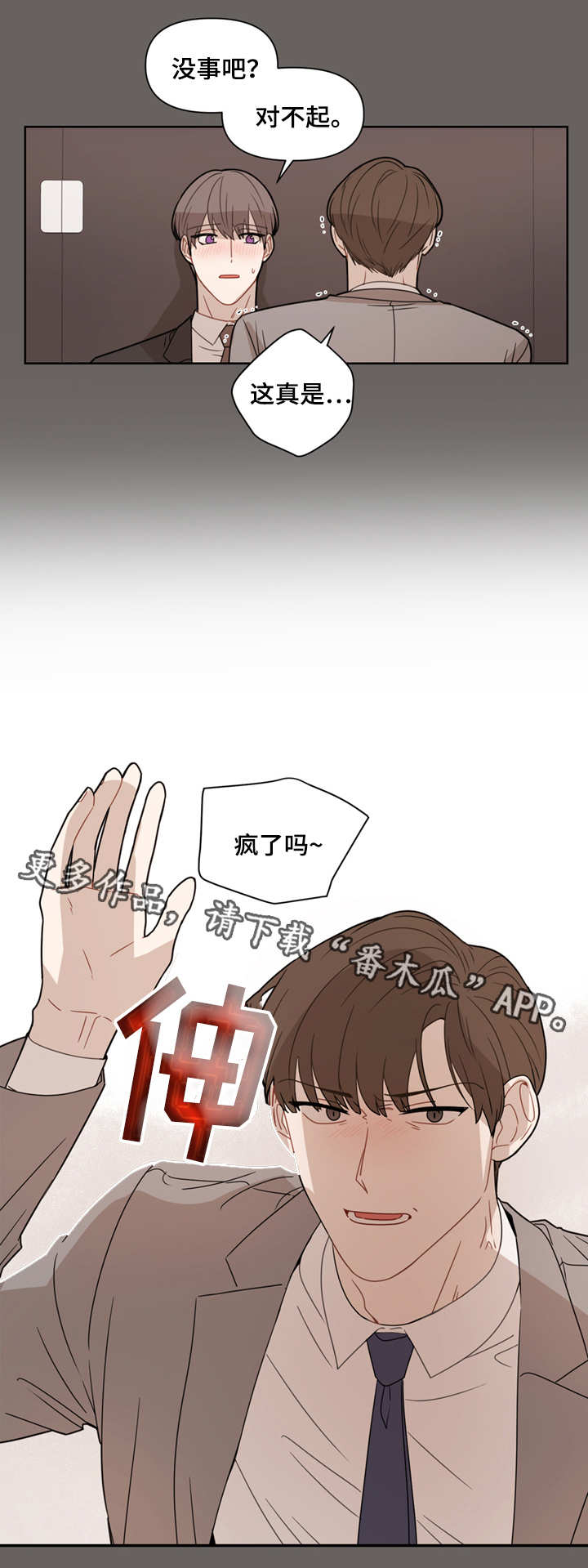 理性匹配漫画,第7章：很糟糕2图