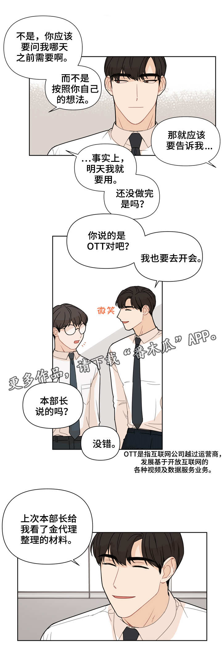 理性感性的图片漫画,第5章：计划2图
