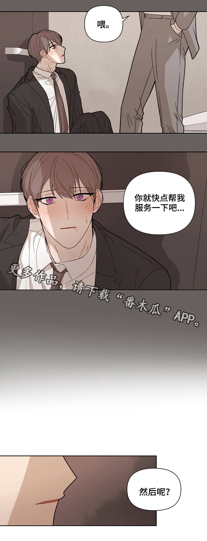 理性匹配漫画,第7章：很糟糕5图
