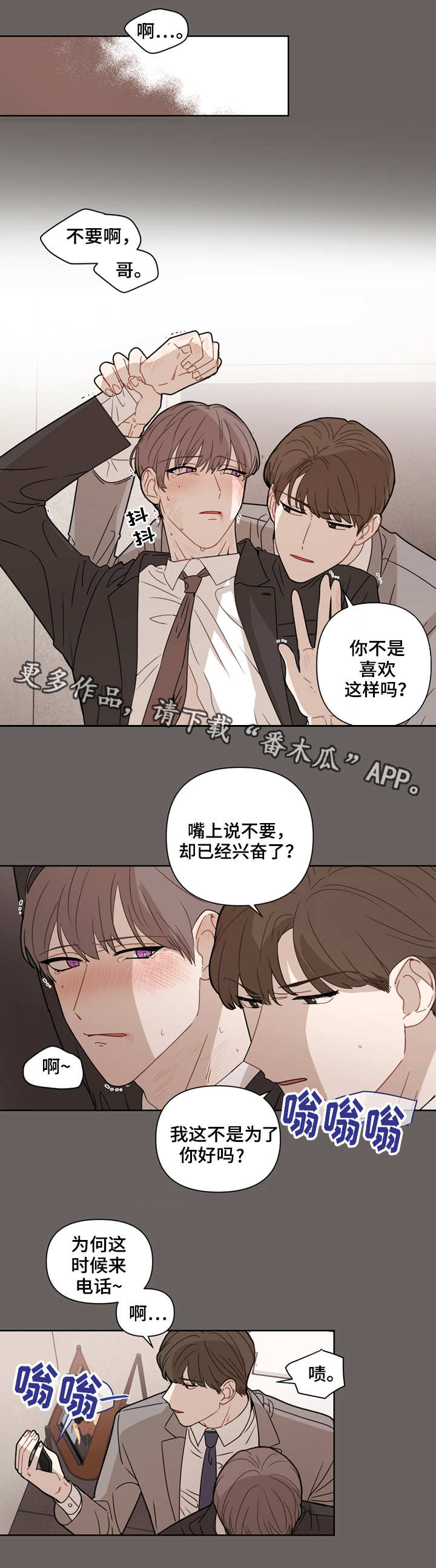 理性匹配漫画,第7章：很糟糕3图