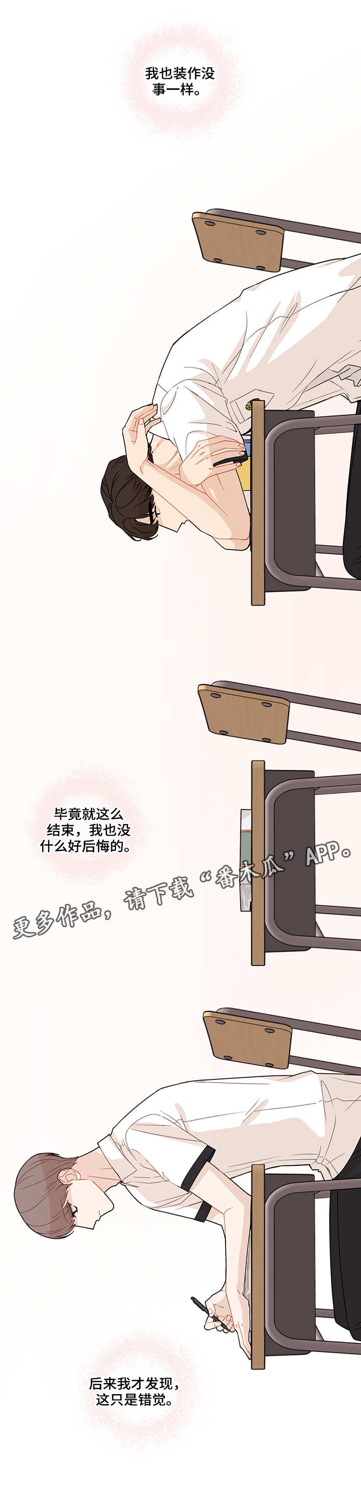 理性的女人有哪些特点漫画,第21章：不变5图