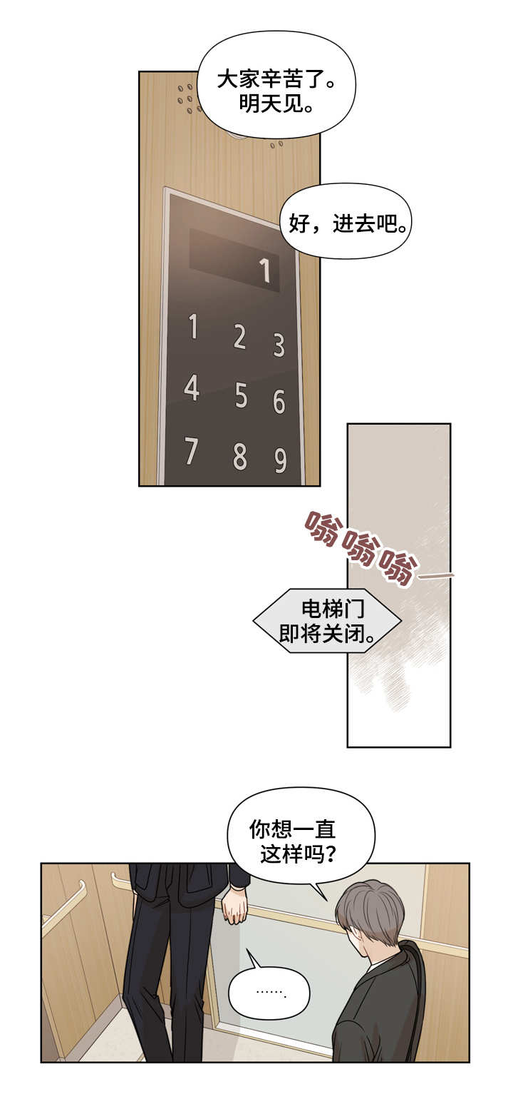 理性配合漫画漫画,第2章：伤痕4图
