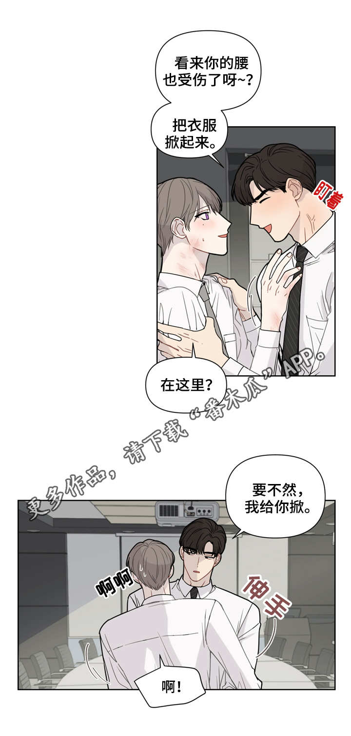 理性的女人有哪些特点漫画,第3章：涂药2图