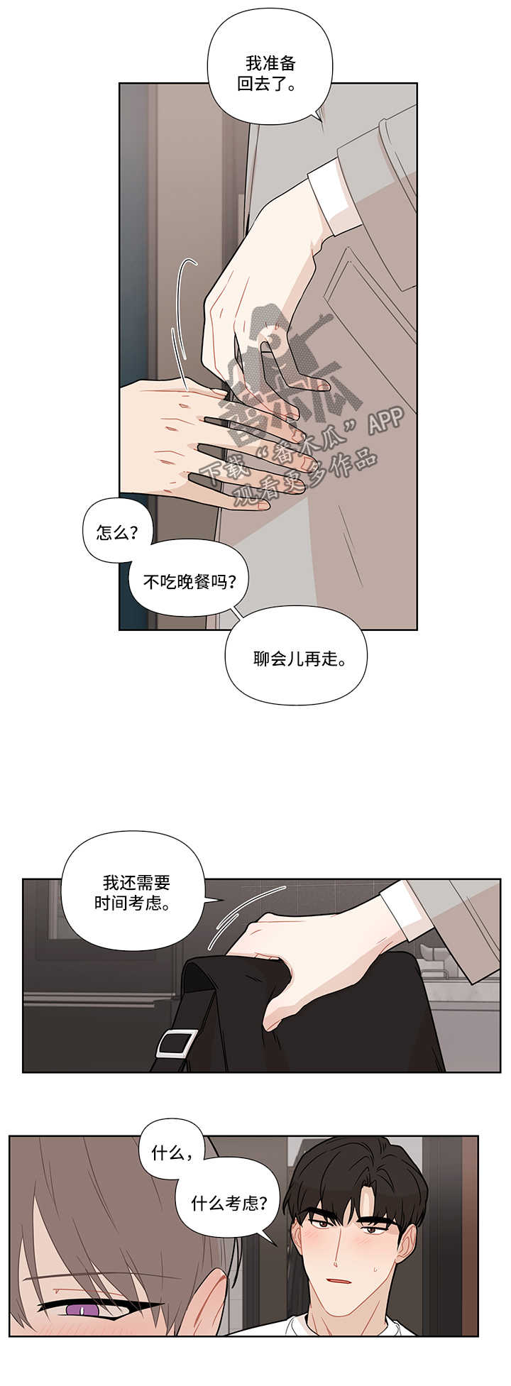 理性配合漫画漫画,第25章：聚餐4图