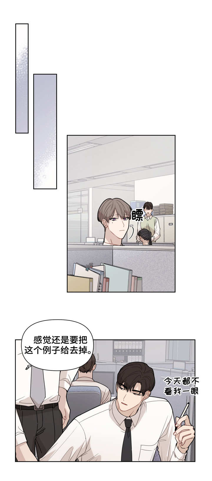 理性配合漫画漫画,第2章：伤痕1图