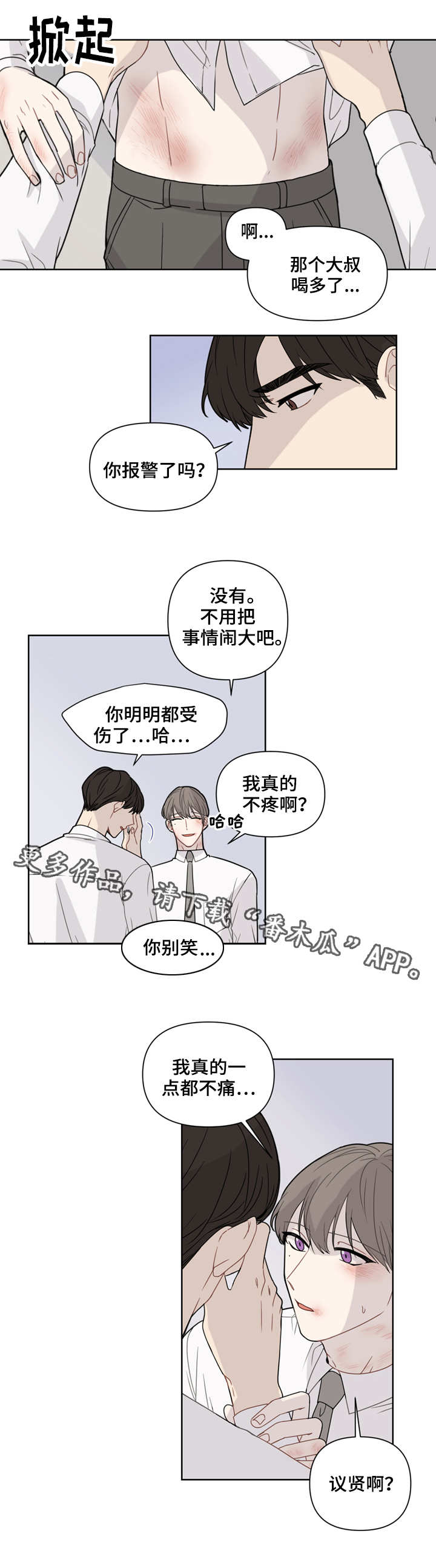 理性的女人有哪些特点漫画,第3章：涂药3图