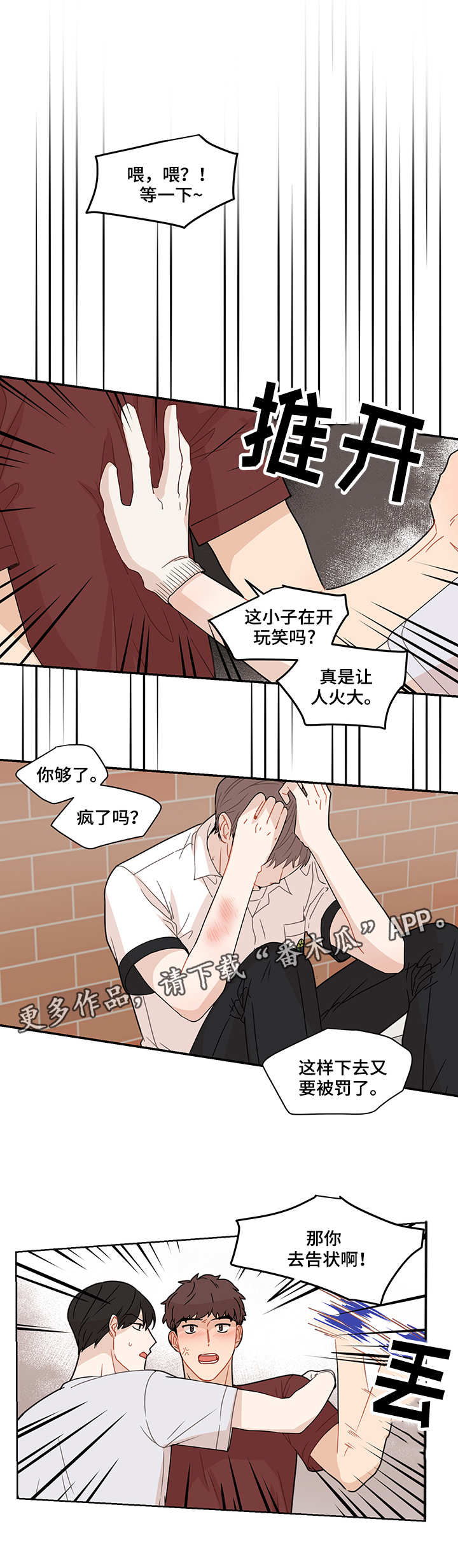 理性感性的图片漫画,第19章：欺负5图