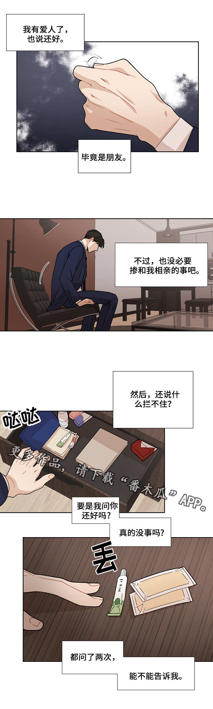 理性匹配漫画,第17章：过往5图